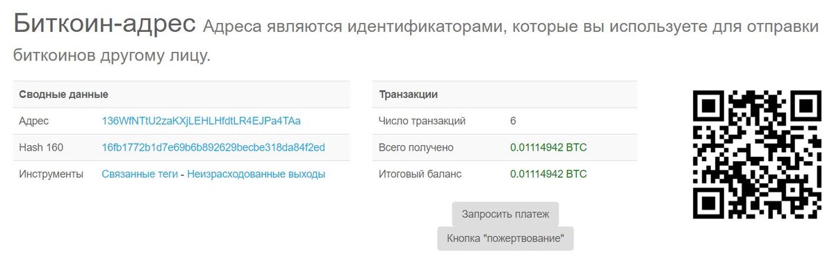 Проверить баланс адресов. BTC адрес. Bitcoin адрес. Старые биткоин адреса. Структура биткоин адреса.