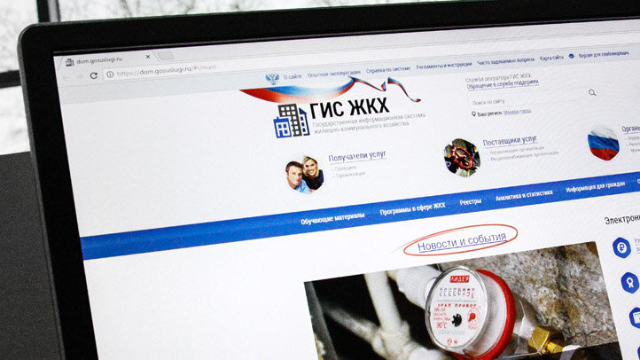 Фото: uchet-jkh.ru