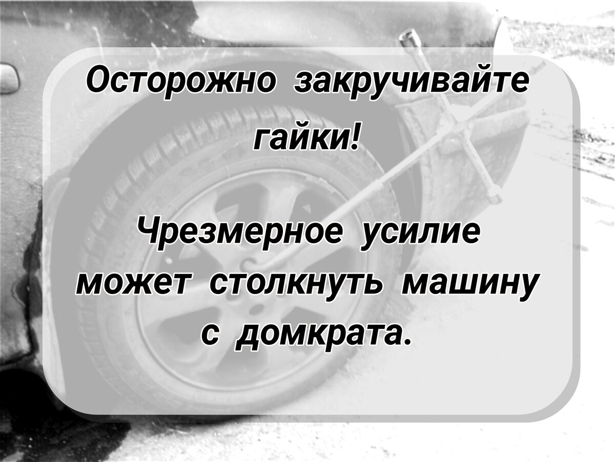 Как заменить колесо самостоятельно. Пошаговая инструкуция и несколько  важных нюансов | Железный Конь | Дзен