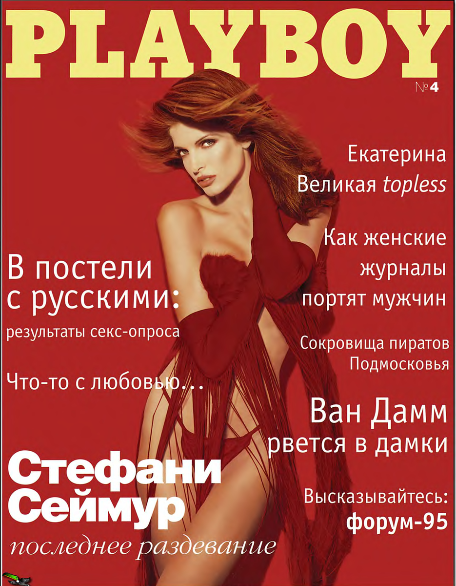 Обложки российского Playboy 1990-х | VATNIKSTAN | Дзен