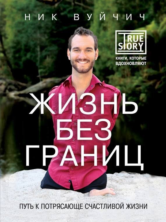 "Когда вы поймете, что совершенство — всего лишь цель, вам станет гораздо легче."