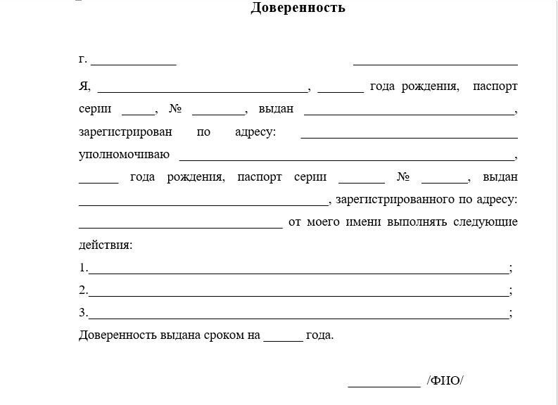 Образец доверенности на получение документов от физического лица физическому лицу в свободной форме