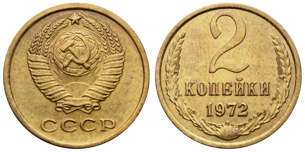 Копейка ссср 1961