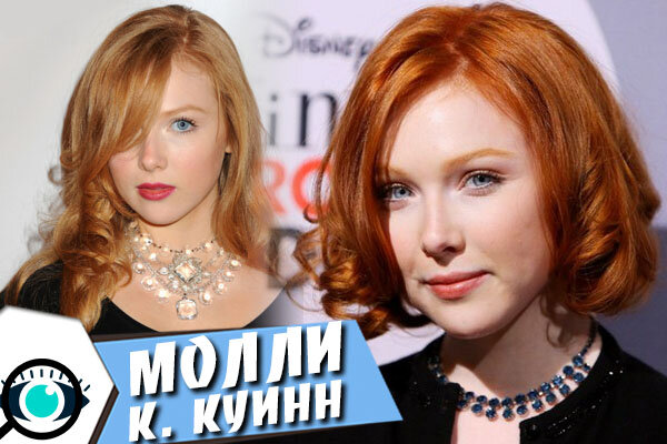 Топ-10 самых красивых актрис: Молли Куинн
