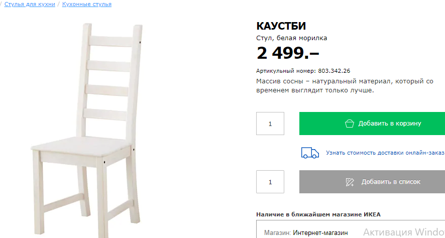 Стул икеа kaustby