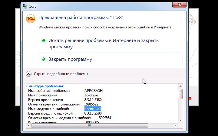 Прекращена работа программы windows 7 как исправить