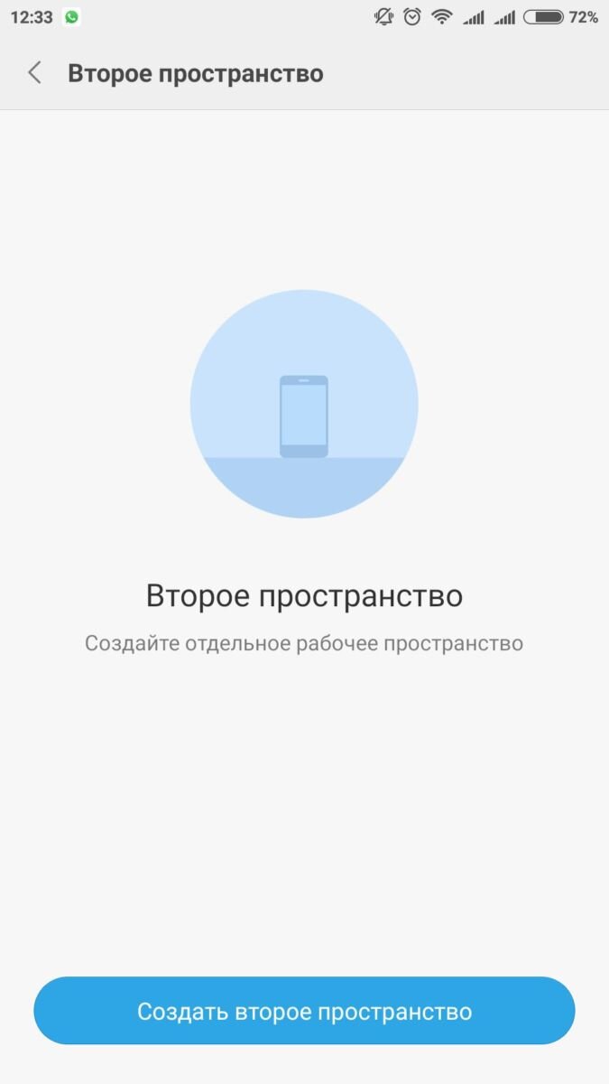 Второе пространство на Xiaomi: что это такое? | ICHIP.RU | Дзен