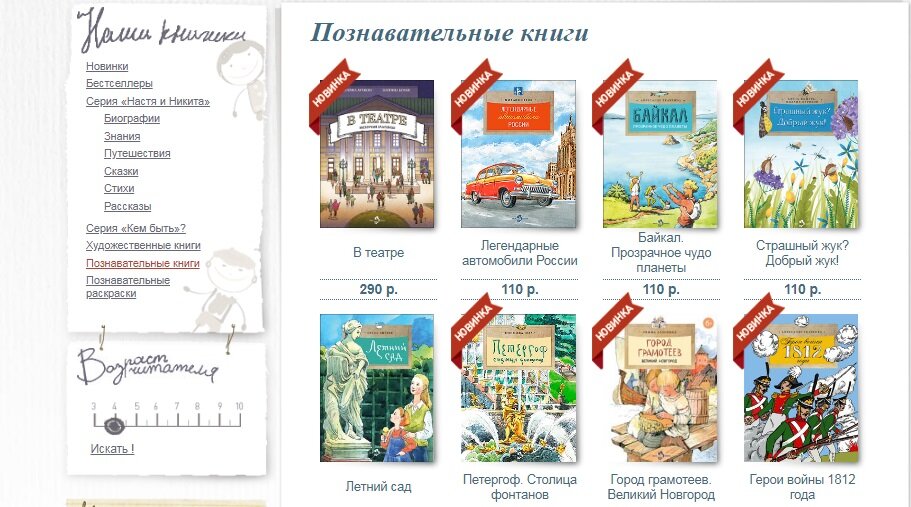 Сайт издательства "Настя и Никита", познавательная серия