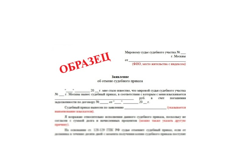 Заявление об отмене приказа образец