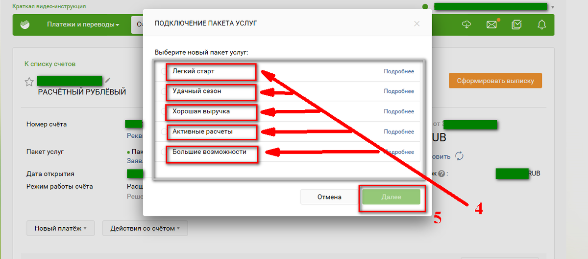 Как поменять фото в сбербанке Смена тарифного плана в системе Сбербанк бизнес онлайн freeadmins.org.ru Дзен