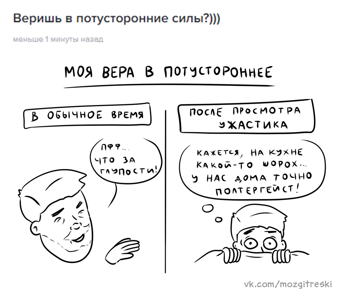 Ответы на вопросы подписчиков в виде комиксов - Про любовь, потусторонние  силы и мои слабости | Смешные картинки | Дзен