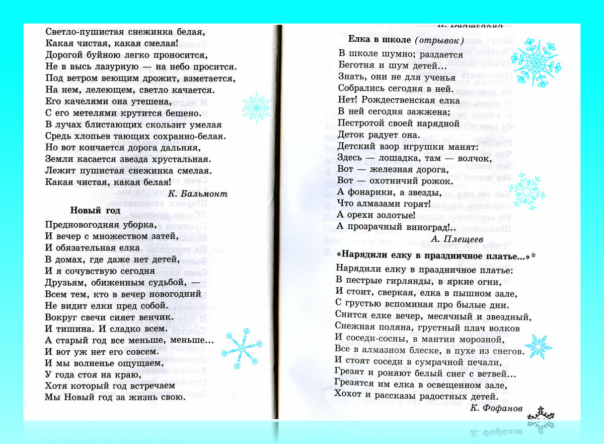 Стих на новый год 9 лет. Новогодние стихи для детей 6-7. Стихотворение на новый год длинные для детей. Новогодние стихи для детей 8-9 лет. Новогодние стихи для детей 6-8 лет.