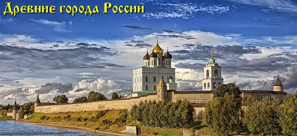 Древние города России