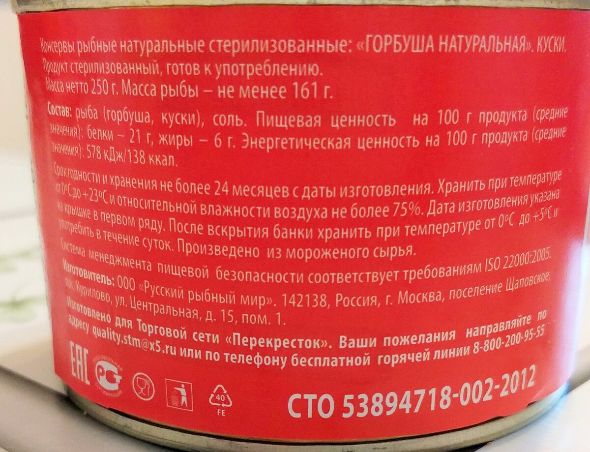 Калорийность горбуши. Горбуша консервы калорийность. Консервы горбуша натуральная калорийность. Горбуша консервированная калорийность. Горбуша в собственном соку калорийность.