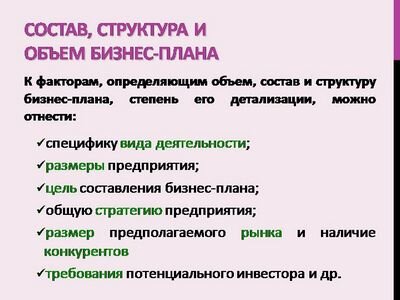 По какому материалу бизнес плана потенциальный инвестор будет судить о проекте