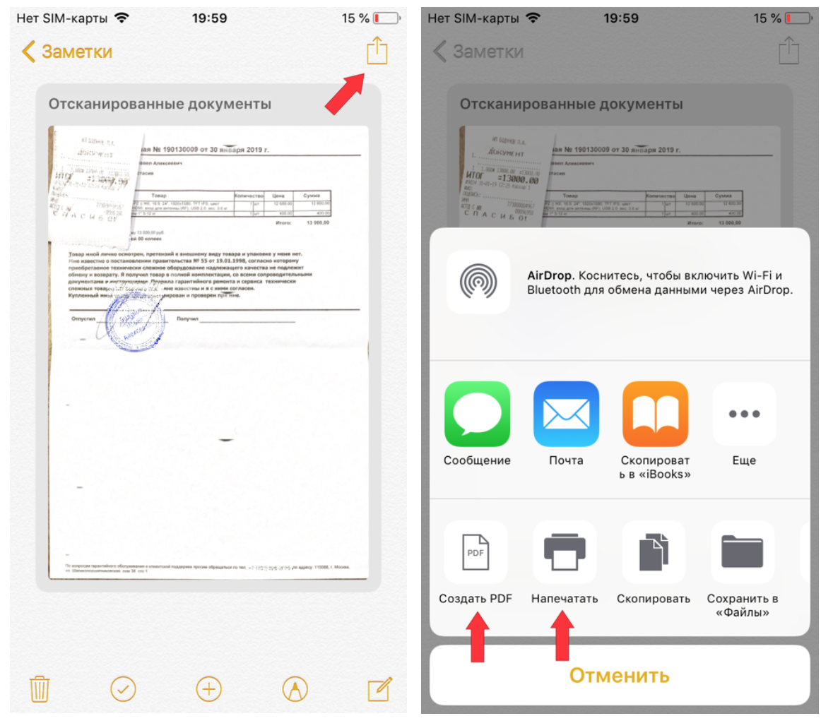 Айфон отсканировать документ в формате pdf. Приложение для сканирования документов на айфон. Сканер в заметках айфона. Сканирование документов с айфона. Отсканировать документ на айфоне.