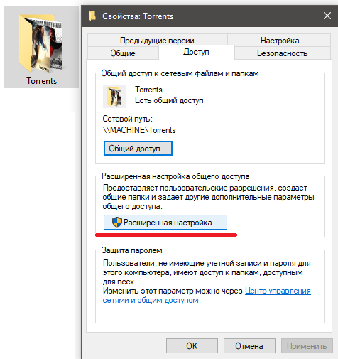 Свойства папки с фильмами