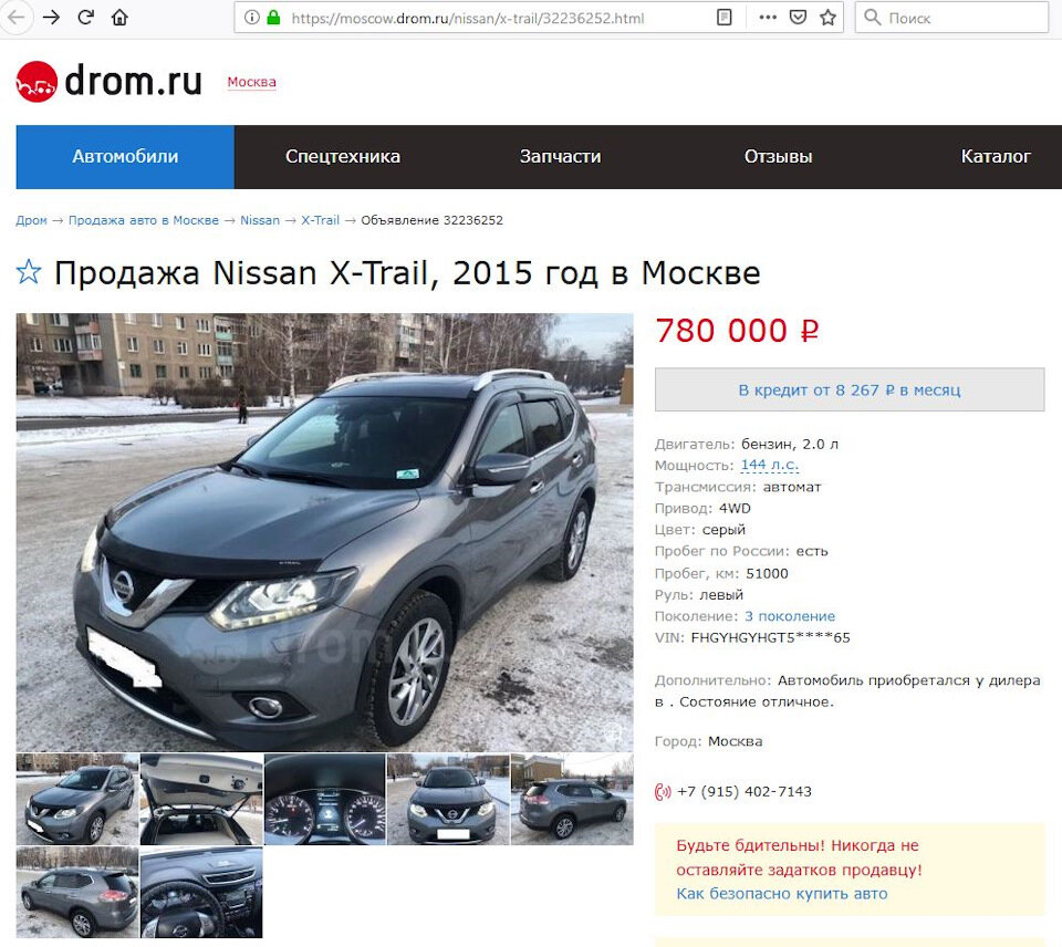 Объявление мошенника