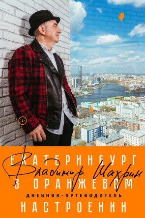 Обложка новой книги Владимира Шахрина. Источник: официальный сайт издательства "Азимут"