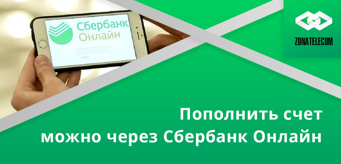 Зона телеком пополнить карту. Зона Телеком. Зона Телеком пополнение счета карты. Карта зона Телеком.