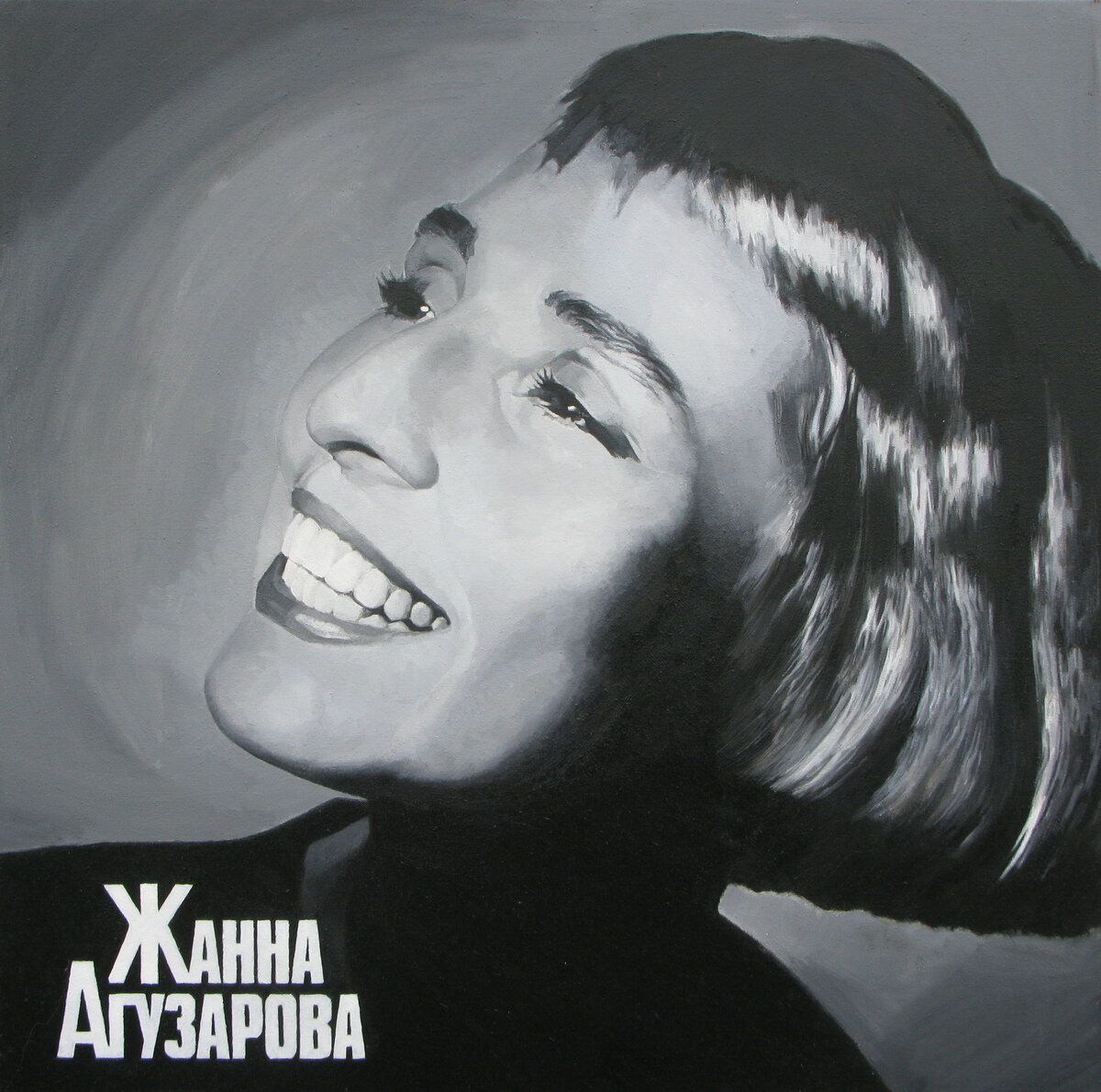 Жанна Агузарова 1991