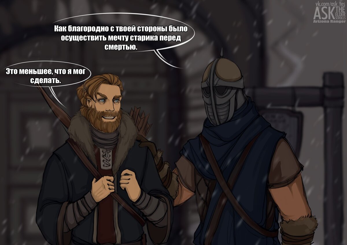 Стража Скайрима всегда в курсе