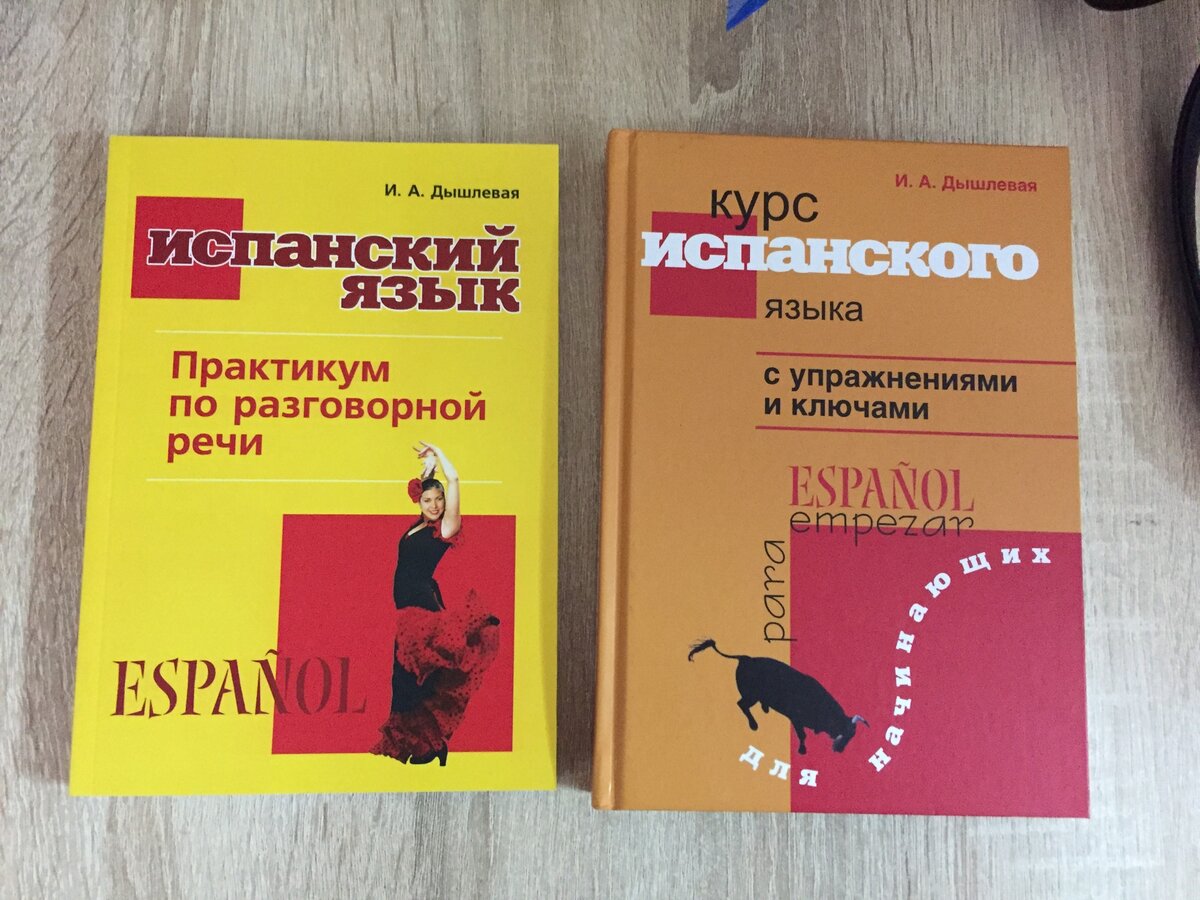 Как я начала учить испанский язык. Советы новичкам для быстрого обучения. |  Astragirl | Дзен