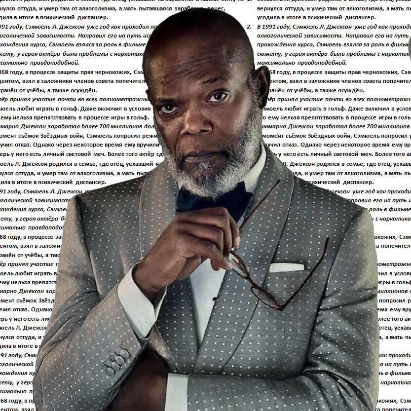 Сэмюель Лерой Джексон на фоне статьи. Сам Сэмюэль взят из открытых источников.