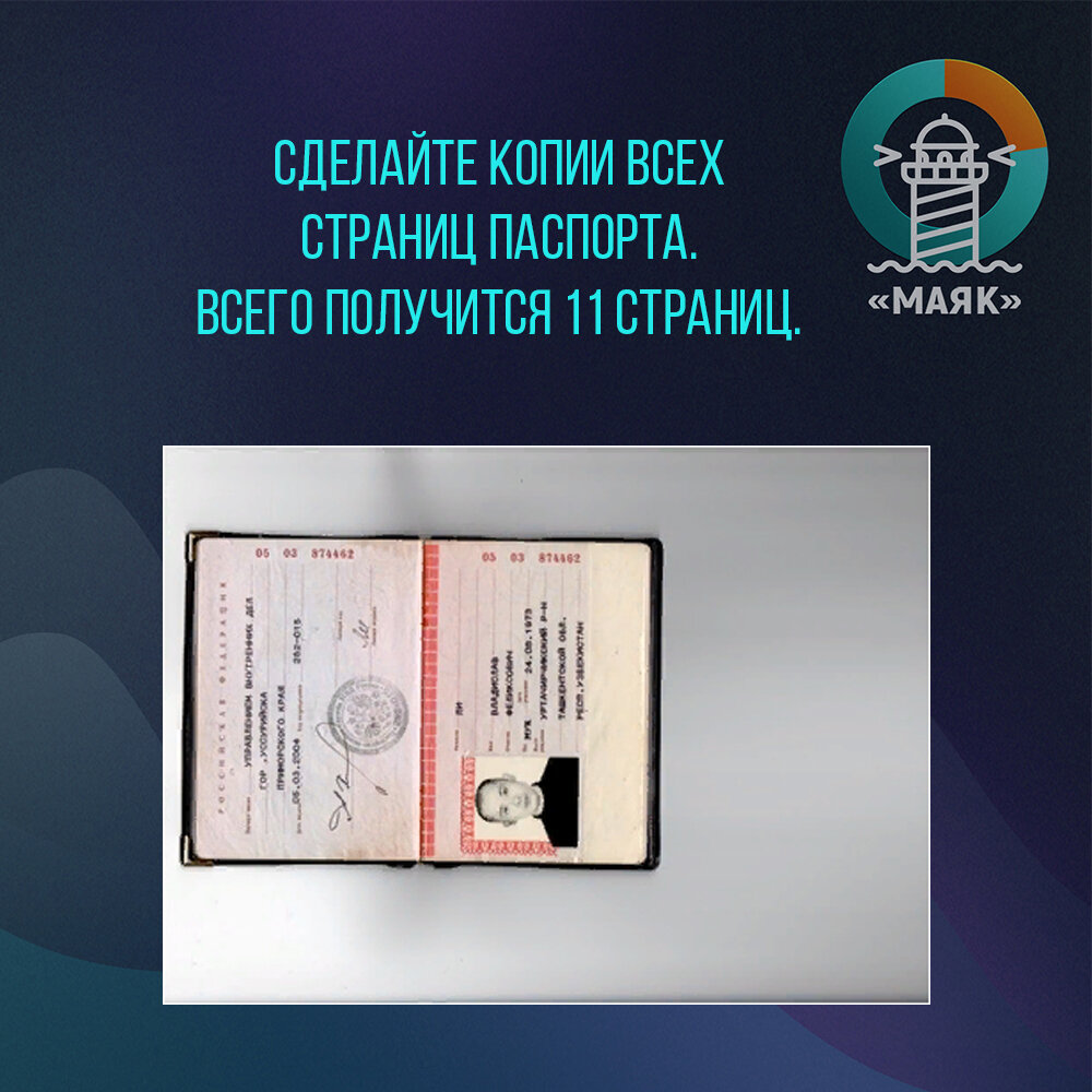 Пример копии  паспорта