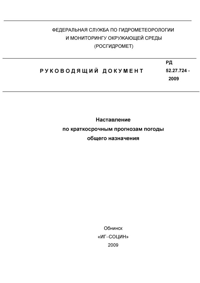 Титульный лист руководящего документа