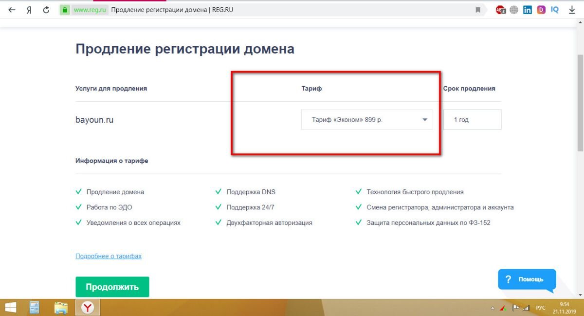 Домены ру продление. Продлить домен. Продление домена ru. Рег ру. Продление доменного имени.