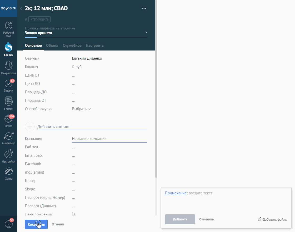 Автоматические задачи amoCRM