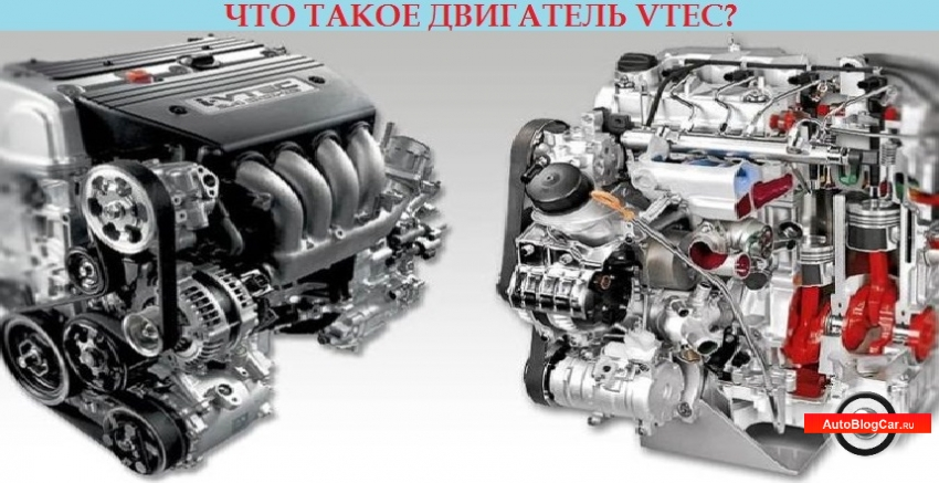 Как работает система VTEC E