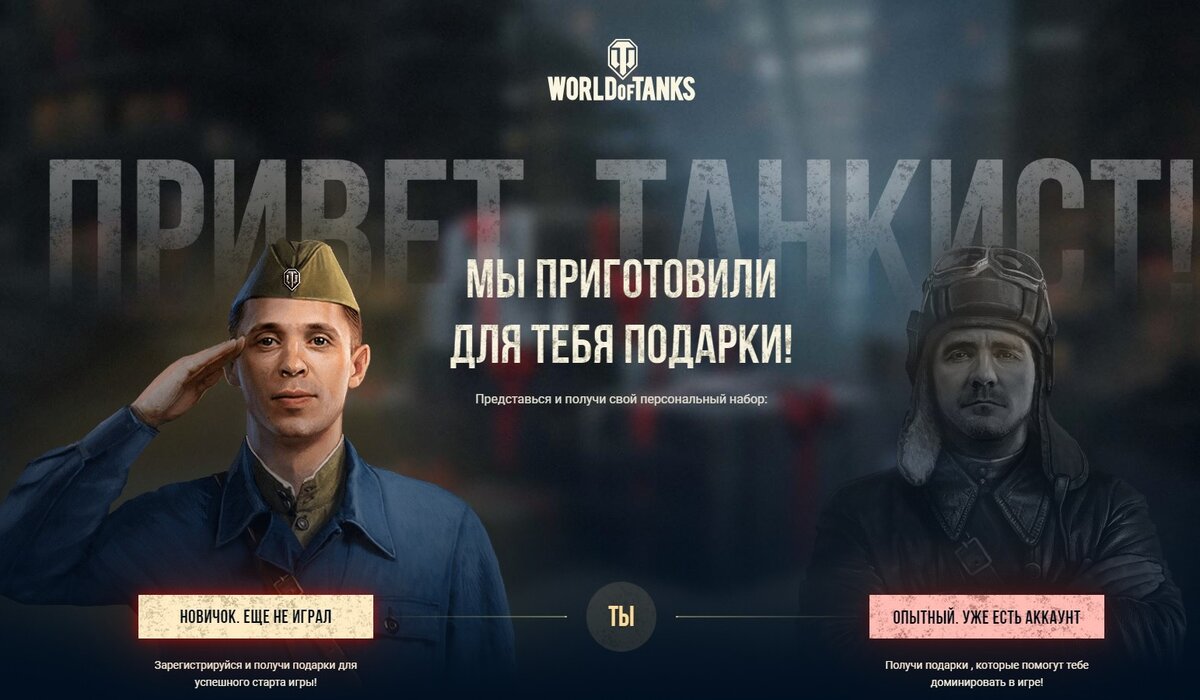 Скриншот официального портала worldoftanks.ru/prizebox/ru