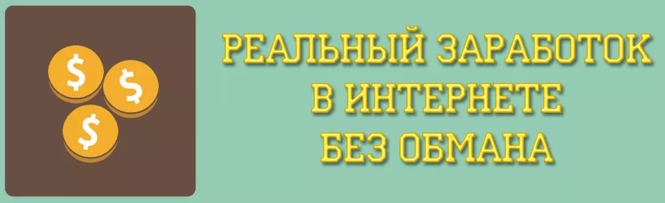 Без обмана без кодов