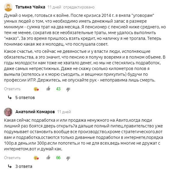 Мнения наших сограждан