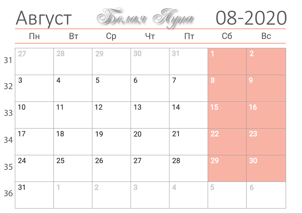 Календарь покупок на август