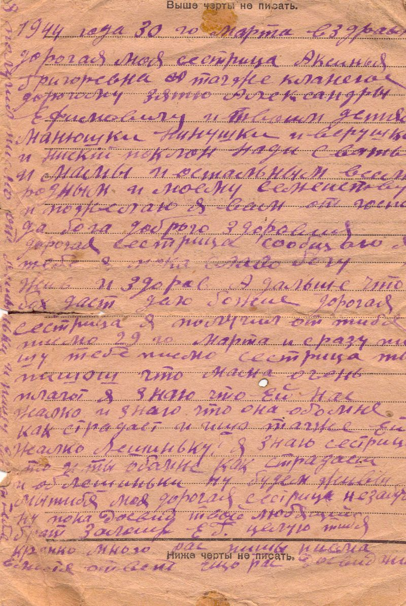 Одно из писем, предоставленных Валентиной Александровной Федоровой