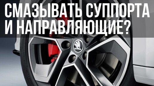 Хитрости замены тормозных дисков и колодок на SKODA OCTAVIA