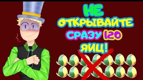 Download Video: ОТКРЫЛИ 120 ЯИЦ за ОДИН РАЗ в Adopt Me! САМОЕ ЭПИЧНОЕ ОТКРЫТИЕ ЯИЦ в АДОПТ МИ! Сколько Легендарок?