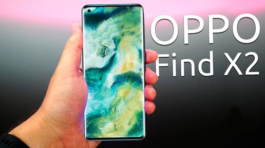 Oppo Find X2 Pro - ВОТ ЭТО Мощь!!!