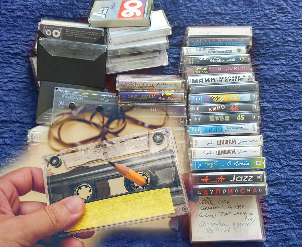 2000 кассет книга. Аудиокассеты 90-х. Аудиокассеты подписанные от руки. Аудиокассеты переписанные. Аудиокассета и карандаш.