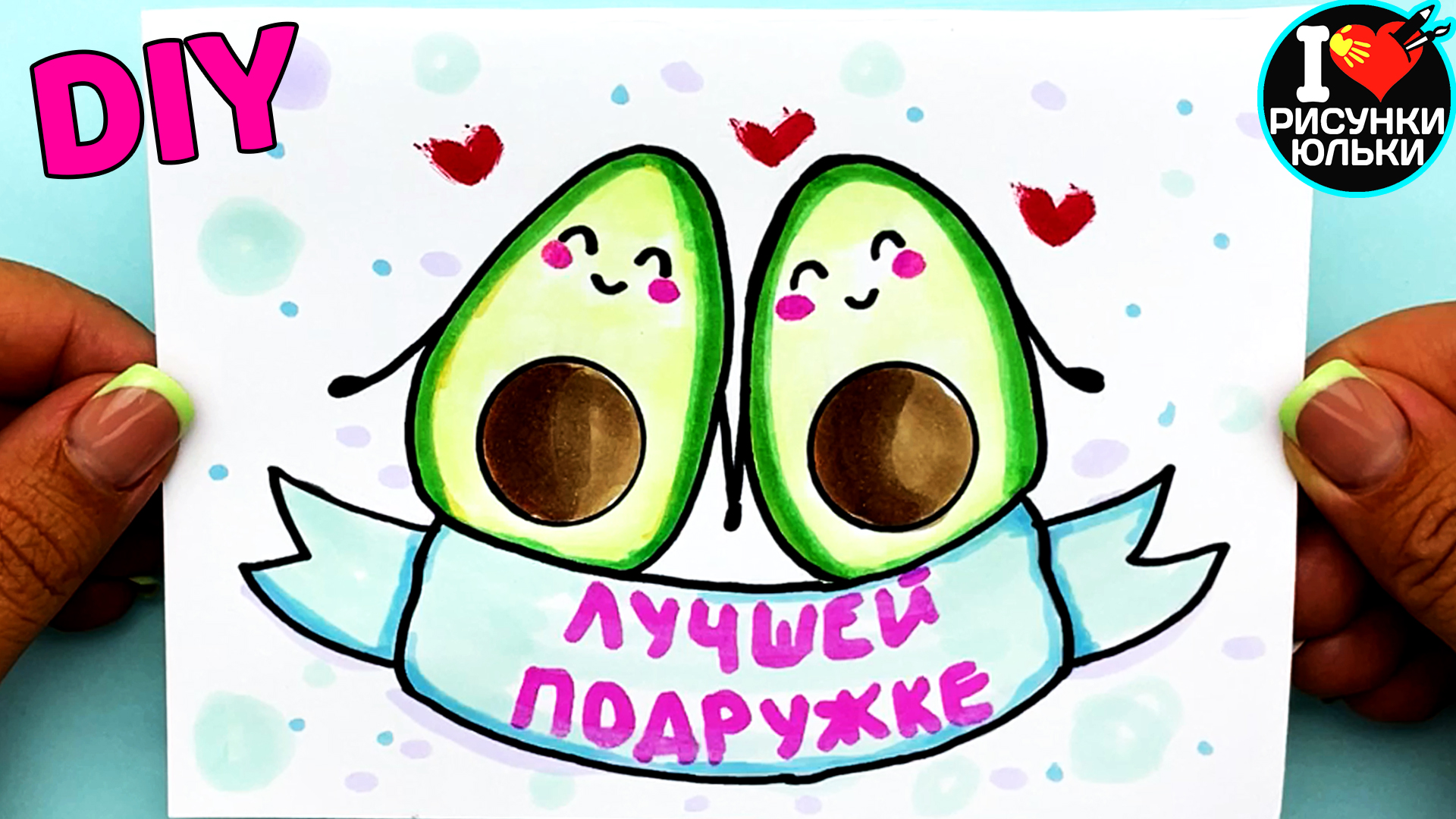 Открытка для подруги своими руками