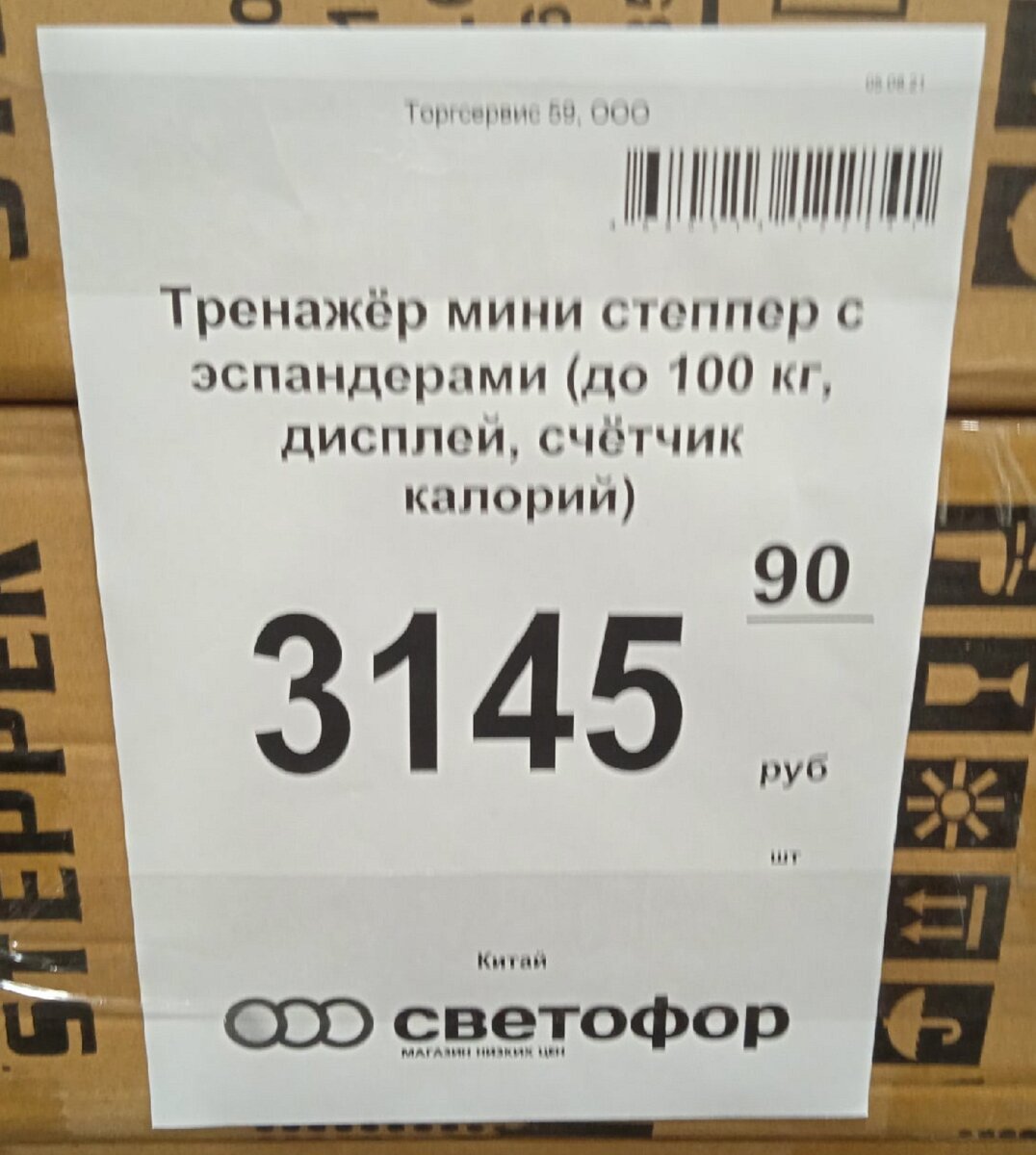 Светофоре новинка 24 августа 2021 Спортивный Тренажер STEPPER с эспандерами  светофор новинки август 2021 обзор товар, новинки в светофоре 24.08.2021