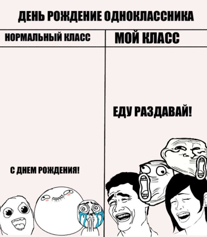 Мемы школьные картинки