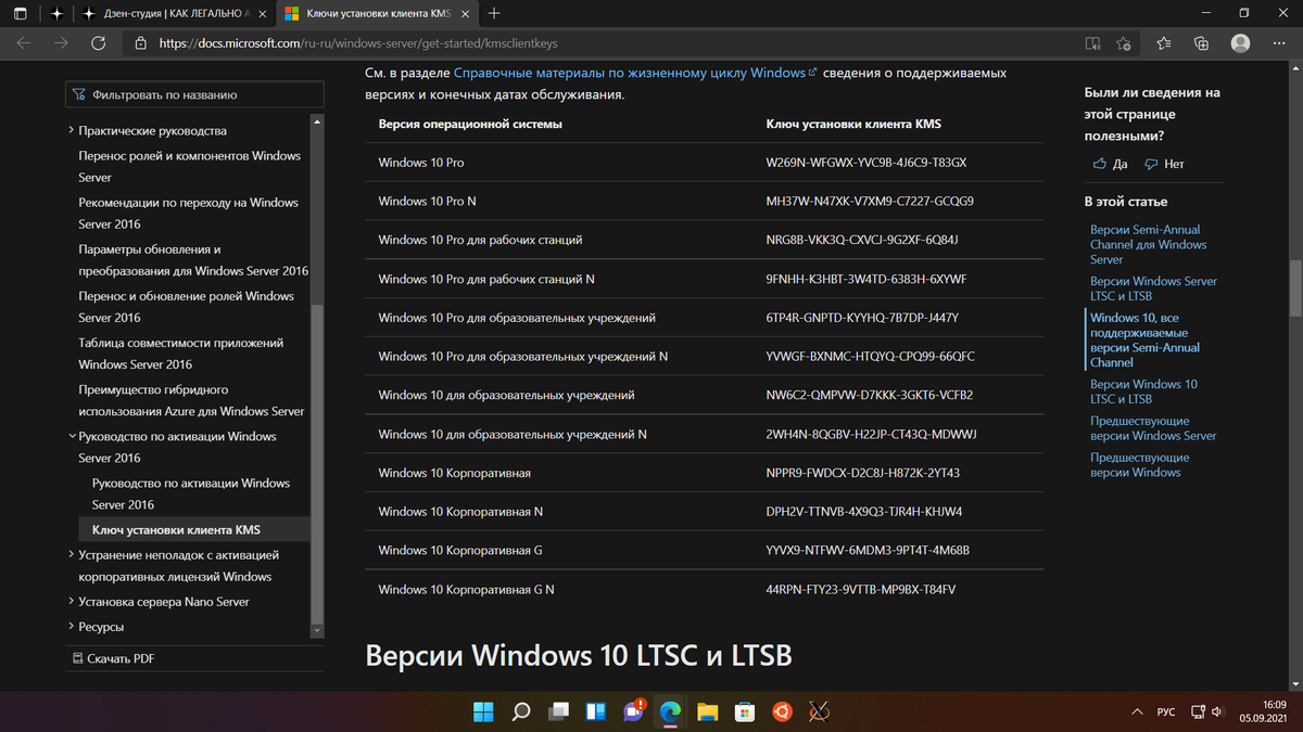 У меня Windows 11 pro, поэтому публикую ключ для активации pro-версии windows 10/11, узрите - вот он: W269N-WFGWX-YVC9B-4J6C9-T83GX 