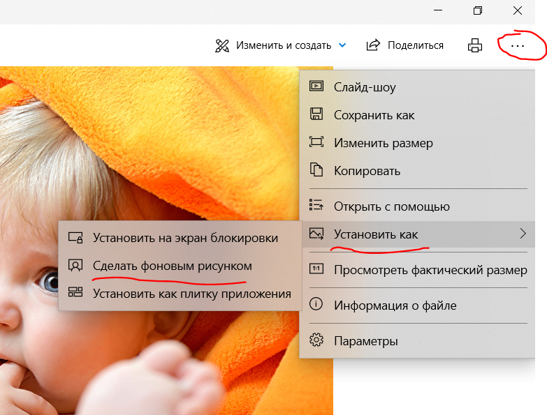 Установка картинки на рабочий стол Windows