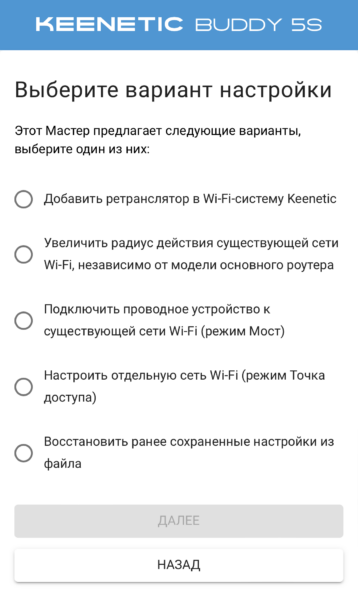 Обзор ретрансляторов Keenetic Buddy 5 и 5S: бесшовный Wi-Fi подешевле3