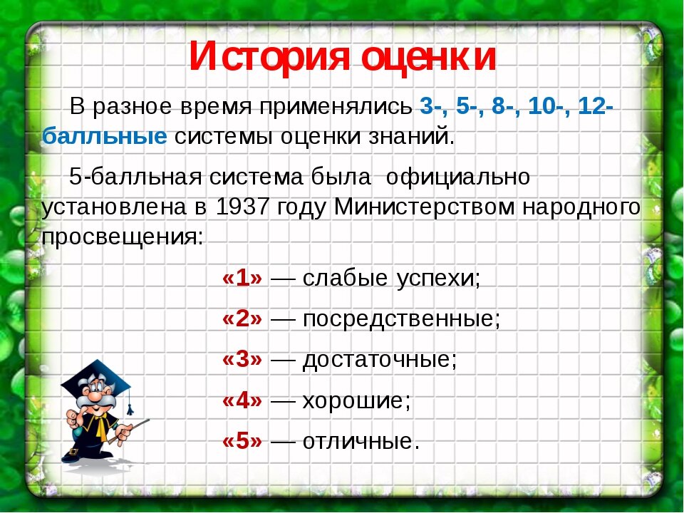 Какой будет 2 19 год. Система оценки. Система школьных оценок. Оценочная система в школе. Система оценивания в России.