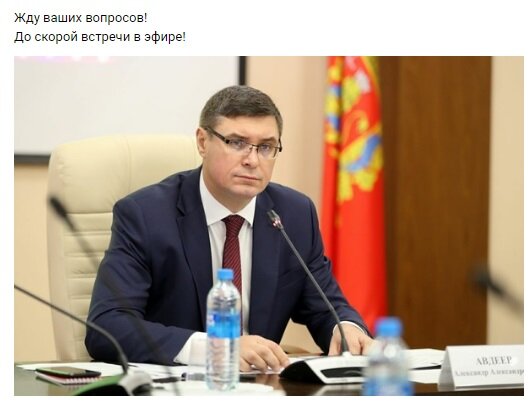 скриншот страницы врио губернатора Авдеева в соцсети «Вконтакте» 